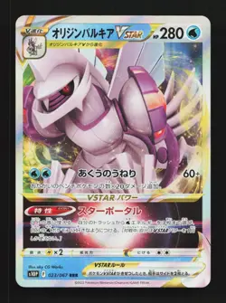 Origin Forme Palkia VSTAR 023/067 NM Space Juggler Japanese Pokemon Card TCG - Image 1