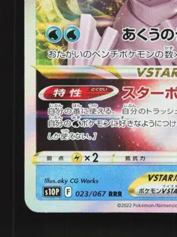 Origin Forme Palkia VSTAR 023/067 NM Space Juggler Japanese Pokemon Card TCG - Image 2