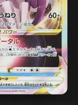 Origin Forme Palkia VSTAR 023/067 NM Space Juggler Japanese Pokemon Card TCG - Image 3