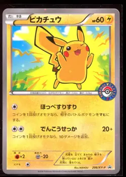 Pikachu 206/XY-P LP 2016 Pokemon Center Holo Promo Japanese Pokemon Card - Image 1