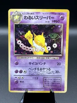 Dark Hypno No 097 - Japanese- Team Rocket - Holo - WOTC - Pokemon TCG - LP - Image 1