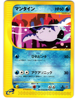 Mantine 032/088 Common Split Earth E Series E4 LP Pokemon Japanese 2002 - Image 2