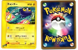 Chinchou 043/087 Common Wind from the Sea E Series E3 LP Pokemon Japanese 2002 - Image 1