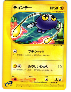 Chinchou 043/087 Common Wind from the Sea E Series E3 LP Pokemon Japanese 2002 - Image 2