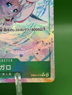 Megalo EB04-018 R ALT ART - The Azure Sea's Seven Japenese OP14 One Piece - Image 3