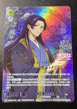 Signed Weiss Schwarz Blau The Apothecary Diaries KSR/01B-002SSP SSP Jinshi - Image 1