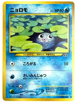 LP EX Pokemon Card Poliwag LV.14 No.060 OLD BACK NON HOLO JAPAN EDITION - Image 1