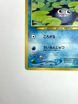 LP EX Pokemon Card Poliwag LV.14 No.060 OLD BACK NON HOLO JAPAN EDITION - Image 4