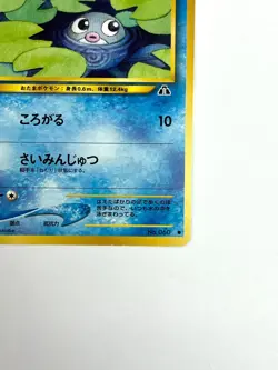 LP EX Pokemon Card Poliwag LV.14 No.060 OLD BACK NON HOLO JAPAN EDITION - Image 5