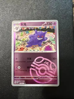 2025 IN STOCK Pokemon TCG Chinese Collect 151 Gengar 094 Master Ball Holo Card - Image 1