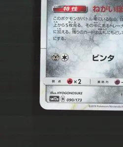 Jirachi 090/173 Japanese Tag Team GX All Stars Rare Holo Pokemon Card NM - Image 5