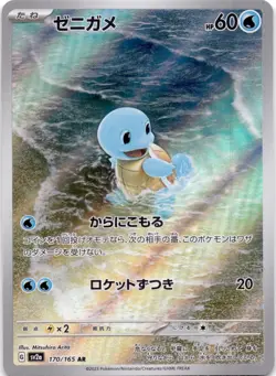 Squirtle Art Rare SV2a: Pokemon Card 151 170/165 NM - Image 1