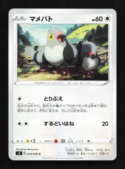 Pidove 079/115 Rebellion Clash NM Japanese Pokemon Card TCG - Image 1