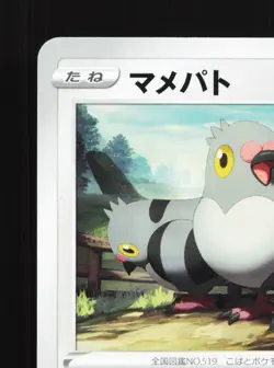 Pidove 079/115 Rebellion Clash NM Japanese Pokemon Card TCG - Image 2