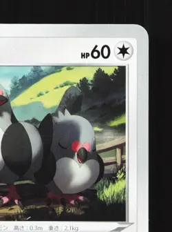 Pidove 079/115 Rebellion Clash NM Japanese Pokemon Card TCG - Image 3