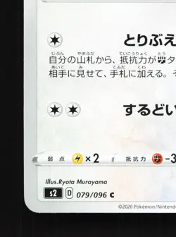 Pidove 079/115 Rebellion Clash NM Japanese Pokemon Card TCG - Image 4