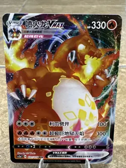 Charizard VMAX 031/115 RRR Simplified Chinese Pokemon Card CS2aC 2023 - Image 1