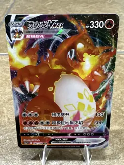 Charizard VMAX 031/115 RRR Simplified Chinese Pokemon Card CS2aC 2023 - Image 2