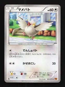 Pidove 064/078 1st ED LP Emerald Break Japanese Pokemon Card TCG - Image 1