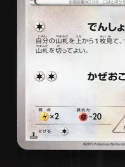 Pidove 064/078 1st ED LP Emerald Break Japanese Pokemon Card TCG - Image 2