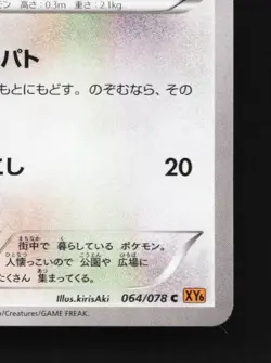 Pidove 064/078 1st ED LP Emerald Break Japanese Pokemon Card TCG - Image 3