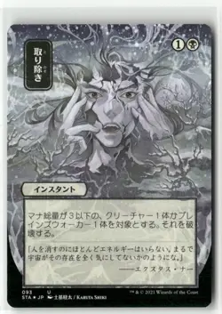 Eliminate JP Alternate Art FOIL Etched Strixhaven Mystical Archives MTG NM - Image 1
