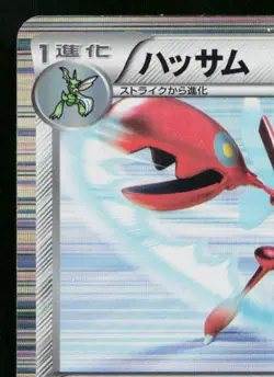 SCIZOR 039/059 COLD FLARE JAPANESE POKEMON TCG - Image 2