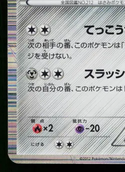 SCIZOR 039/059 COLD FLARE JAPANESE POKEMON TCG - Image 4