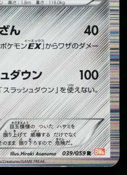 SCIZOR 039/059 COLD FLARE JAPANESE POKEMON TCG - Image 5