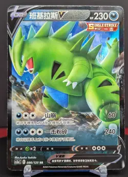 Pokemon Tyranitar V #086/125 Chinese CS3a Primordial Arts Double Rare - Image 1