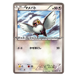 PIDOVE 002/BW-P BLACK AND WHITE PROMOS JAPANESE POKEMON TCG - Image 1