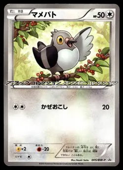 PIDOVE 005/BW-P BLACK & WHITE PROMOS JAPANESE POKEMON TCG - Image 1
