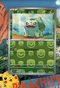 Pokemon TCG Bulbasaur - (Master Ball Pattern) 001/165 151 Holo Japanese NM/M - Image 1
