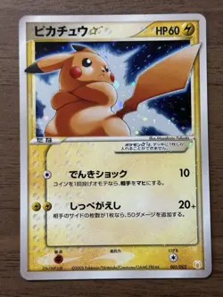Pikachu Gold Star 001/002 Gift Box 2005 Pokemon Cards Japanese TCG 30 - Image 1