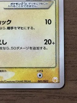 Pikachu Gold Star 001/002 Gift Box 2005 Pokemon Cards Japanese TCG 30 - Image 5