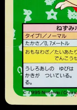 RATICATE TOPSUN BLUE BACK JAPANESE POKEMON TCG - Image 4