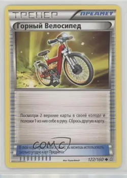 Acro Bike Russian Pokemon XY Primal Clash #122 - Image 1