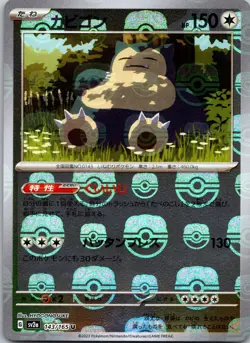 Snorlax 143/165 Master Ball Reverse 151 Pokemon Card TCG NM - Image 1