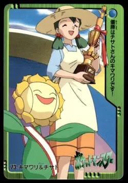 Sunflora 73 Carddass Anime Collection Pokemon Japanese ~ MP - Image 1