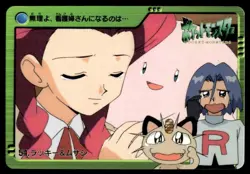 Team Rocket Chansey 54 Carddass Anime Collection Pokemon Japanese ~ MP - Image 1