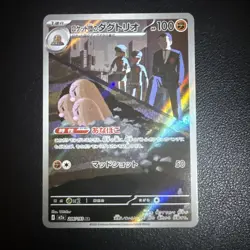 Team Rocket's Dugtrio AR 206/193 M2a MEGA Dream ex - Pokemon Card Japanese MEGA - Image 1