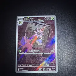 2024 Pokemon TCG JPN - sv7 - Stellar Miracle - Lileep - AR - 104/102 - NM - Image 1