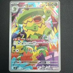 Ludicolo AR 081/080 M2 Inferno X - Pokemon Card Japanese - Image 1