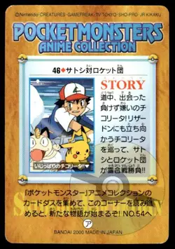 Ash Pikachu Team Rocket 46 Carddass Anime Collection Pokemon Japanese ~ MP - Image 2