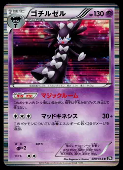 Gothitelle 028/053 Rare Black Collection Pokemon Japanese Moderately Played - Image 1