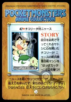 Meowth Chikorita 47 Carddass Anime Collection Pokemon Japanese ~ MP - Image 2