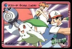 Chikorita Poliwag 72 Carddass Anime Collection Pokemon Japanese ~ MP - Image 1