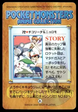 Chikorita Poliwag 72 Carddass Anime Collection Pokemon Japanese ~ MP - Image 2