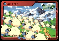 Mareep 83 Carddass Anime Collection Pokemon Japanese ~ LP - Image 1