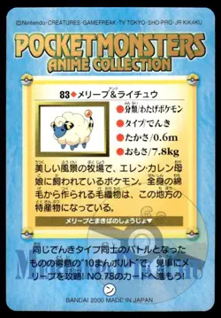 Mareep 83 Carddass Anime Collection Pokemon Japanese ~ LP - Image 2